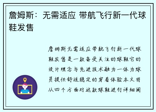 詹姆斯：无需适应 带航飞行新一代球鞋发售